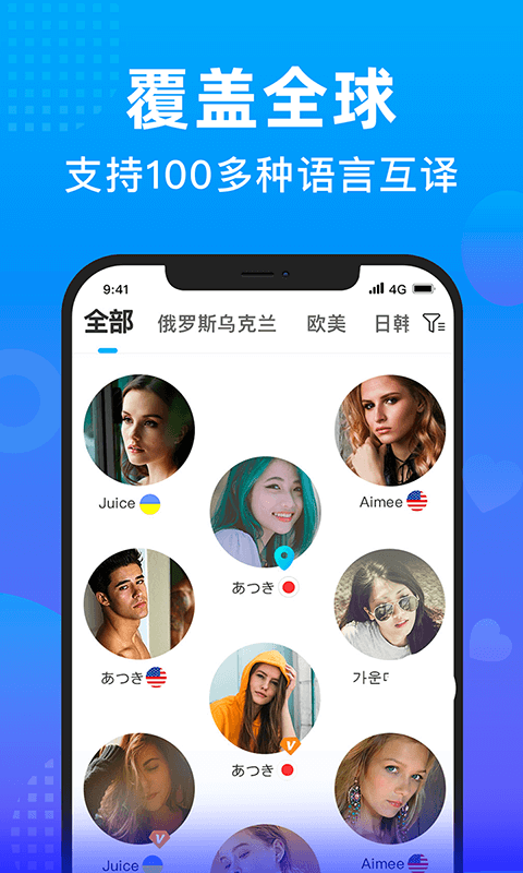 WorldTalk官方版 6.4.5安卓版