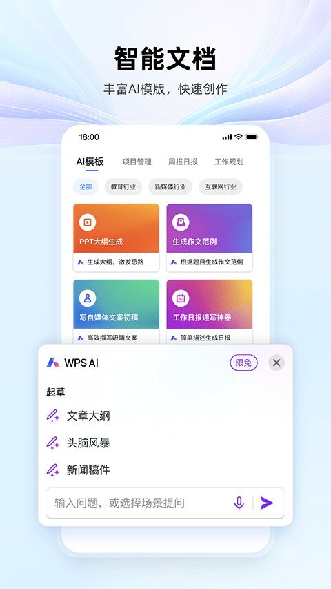 WPS AI手机版 v14.45.0安卓版