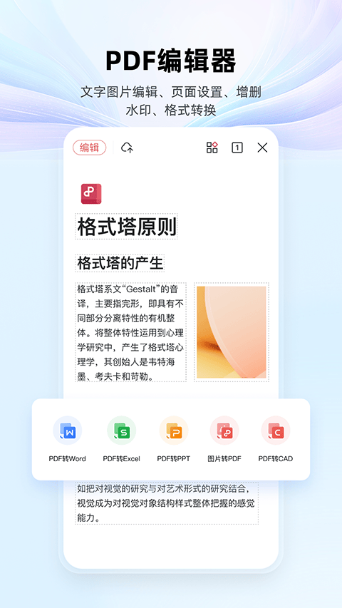 WPS AI手机版 v14.45.0安卓版