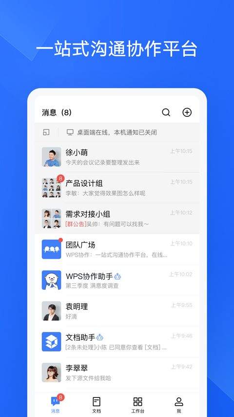 WPS协作app v5.44.0安卓版