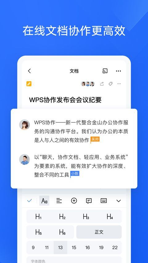 WPS协作app v5.44.0安卓版