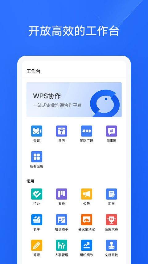 WPS协作app v5.44.0安卓版