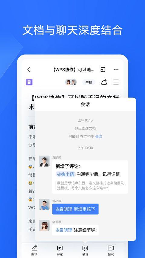 WPS协作app v5.46.1安卓版