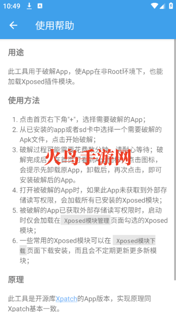 Xposed Tool app Xposed Tool app