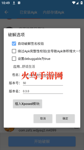 Xposed Tool app Xposed Tool app