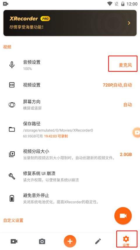 xrecorder录屏大师最新版 v2.5.2安卓版