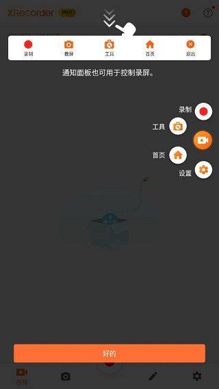 xrecorder录屏大师最新版 v2.5.2.1安卓版