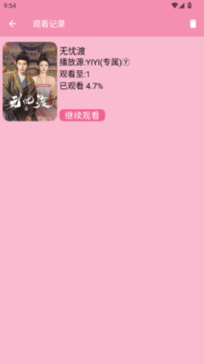yiyi影视 v4.2.0 最新版