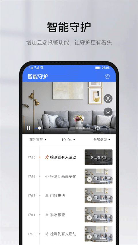 yoosee远程监控 v6.38.2手机版