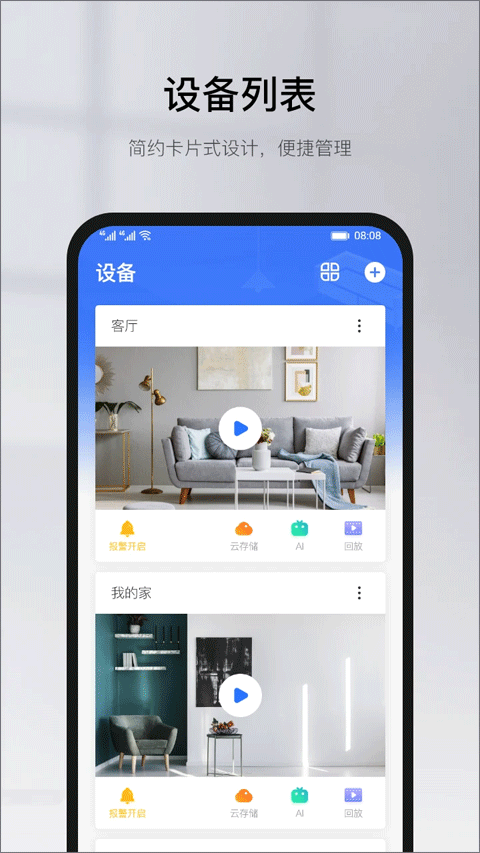 yoosee远程监控 v6.39.1手机版