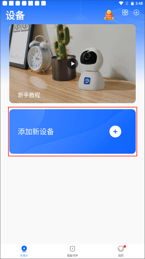 yoosee远程监控 v6.41手机版