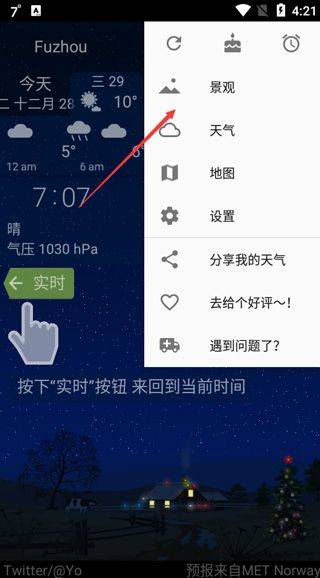 YoWindow天气官方版 v2.57.12