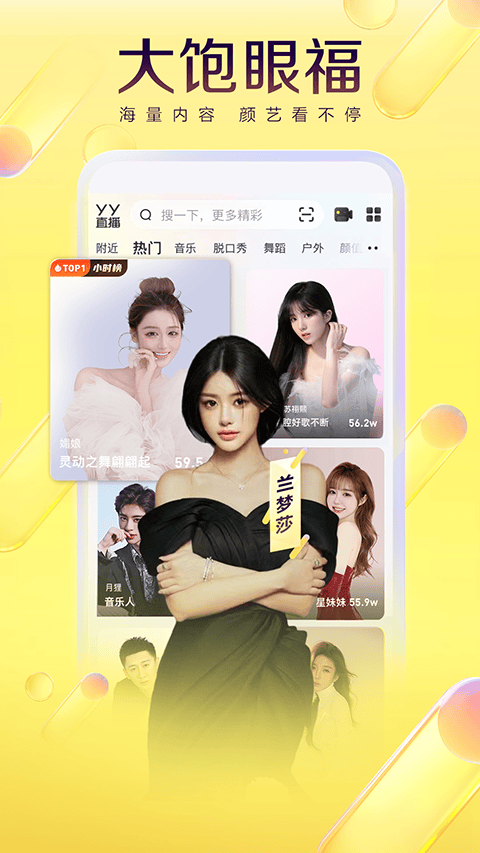yy直播间手机版 v8.64.4安卓版