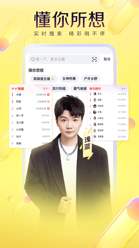 yy直播间手机版 v8.64.4安卓版
