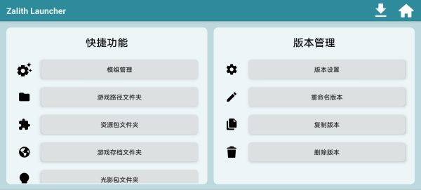 Zalith Launcher启动器 v2.1.2安卓版