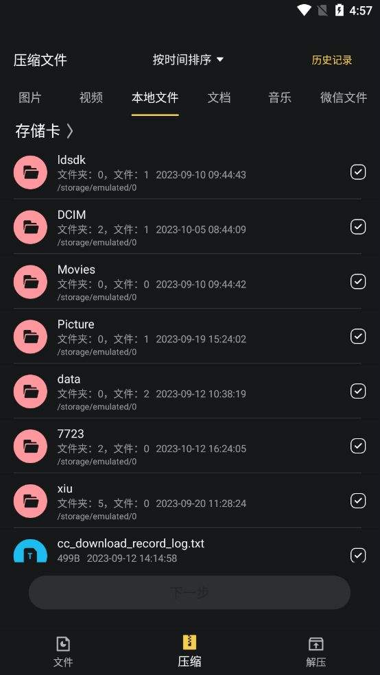 zip文件解压app v27.0.49安卓版