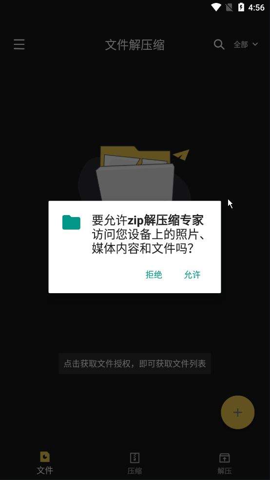 zip文件解压app v27.0.49安卓版