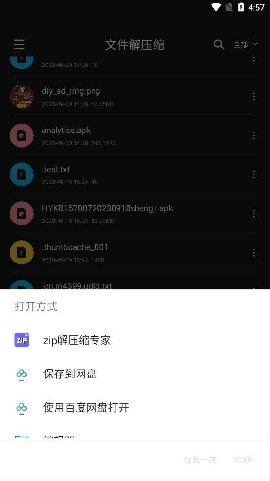 zip文件解压app v27.0.49安卓版