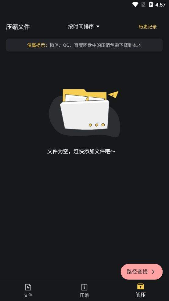 zip文件解压app v27.0.49安卓版