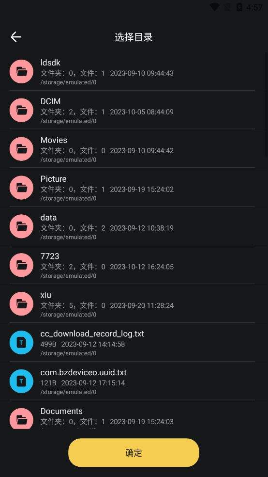 zip文件解压app v27.0.49安卓版