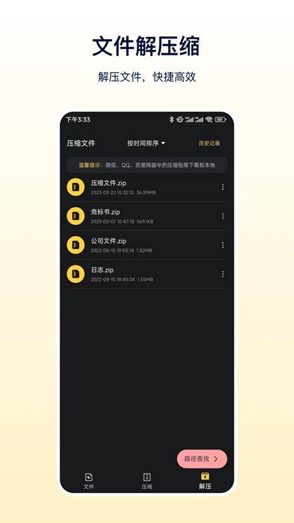 zip文件解压app v27.0.49安卓版