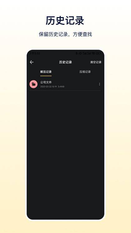 zip文件解压app v27.0.49安卓版