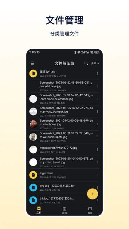 zip文件解压app v27.0.49安卓版