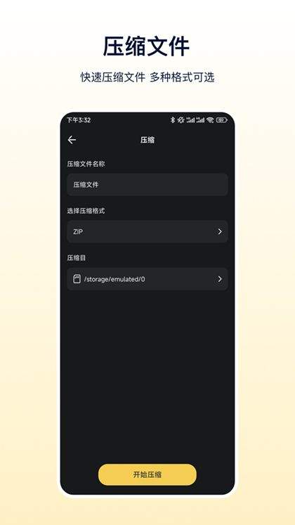 zip文件解压app v27.0.49安卓版