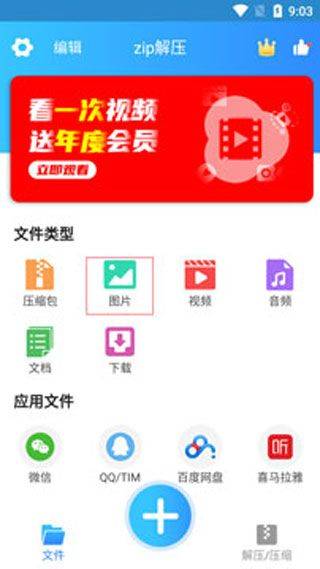 zip解压手机版app v3.1.1安卓版