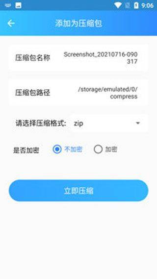 zip解压手机版app v3.1.1安卓版