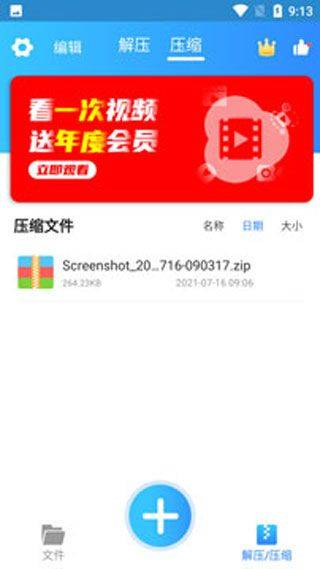 zip解压手机版app v3.1.1安卓版