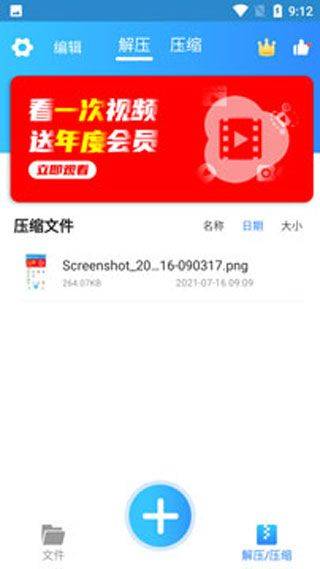 zip解压手机版app v3.1.1安卓版