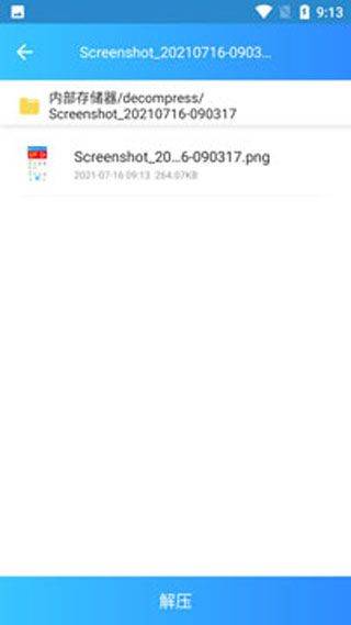 zip解压手机版app v3.1.1安卓版