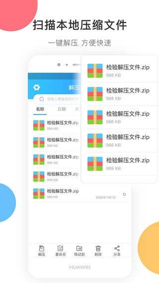 zip解压手机版app v3.1.1安卓版