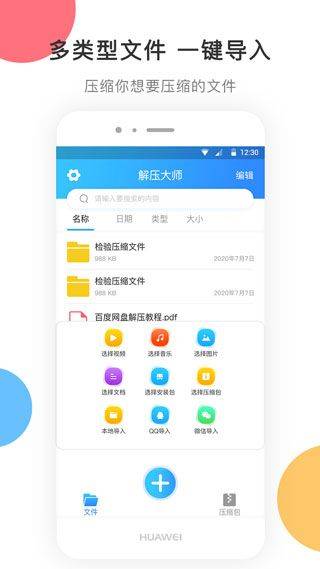 zip解压手机版app v3.1.1安卓版