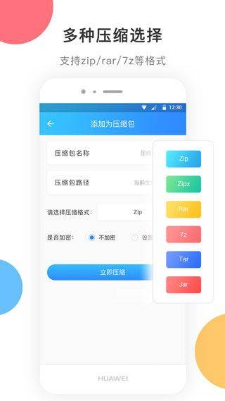 zip解压手机版app v3.1.1安卓版