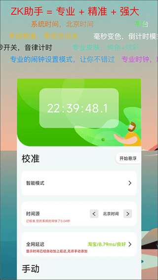 ZK助手悬浮时钟app v3.1.2安卓版