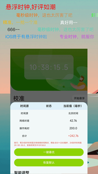 ZK助手悬浮时钟app v3.1.2安卓版