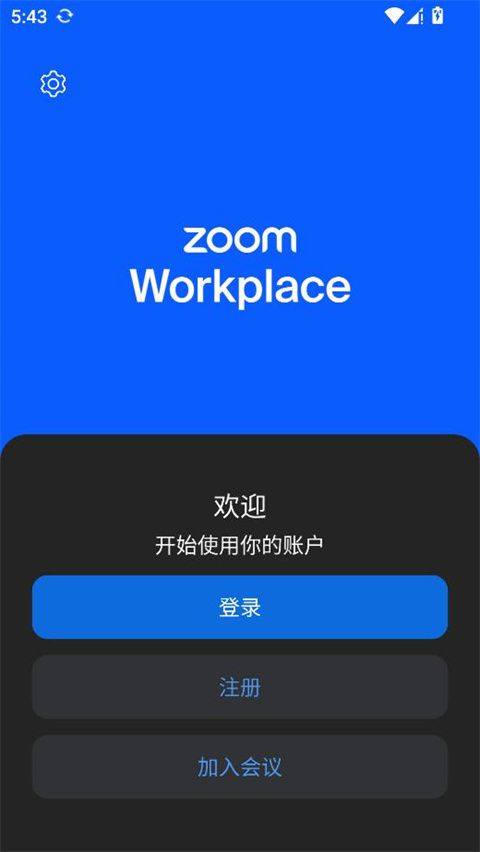 Zoom安卓版 v6.7.2.36107手机版