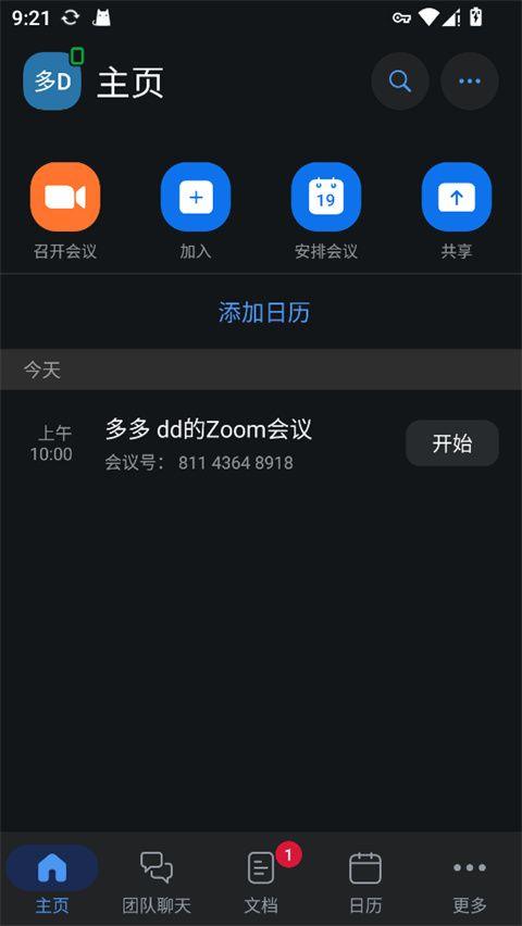 Zoom安卓版 v6.7.2.36107手机版