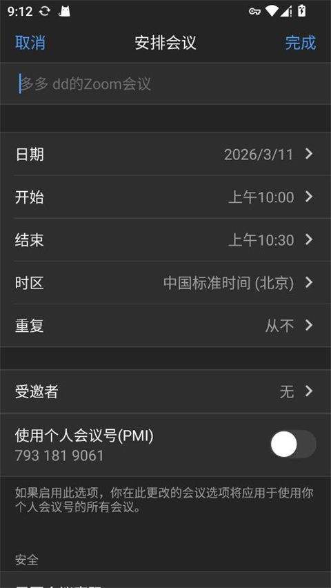 Zoom安卓版 v6.7.2.36107手机版
