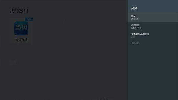 安卓设置TV版apk下载 v1.0 安卓版