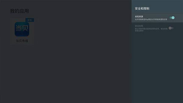 安卓设置TV版apk下载 v1.0 安卓版